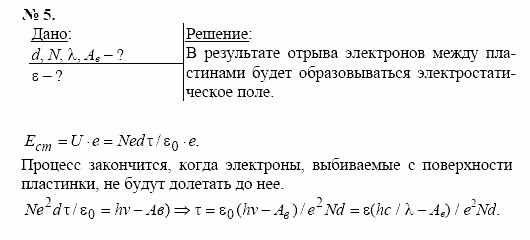 Физика, 11 класс, Касьянов, 2001-2011, § 74 Задача: 5