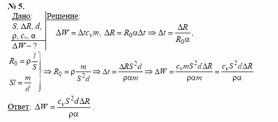 Физика, 11 класс, Касьянов, 2001-2011, § 7 Задача: 5