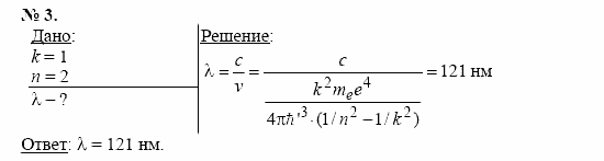 Физика, 11 класс, Касьянов, 2001-2011, § 79 Задача: 3