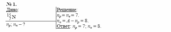 Физика, 11 класс, Касьянов, 2001-2011, § 81 Задача: 1