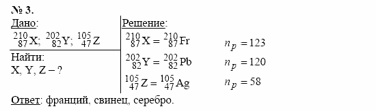 Физика, 11 класс, Касьянов, 2001-2011, § 81 Задача: 3