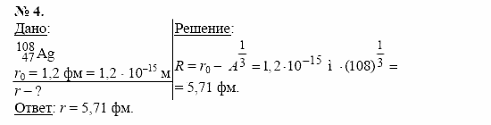 Физика, 11 класс, Касьянов, 2001-2011, § 81 Задача: 4