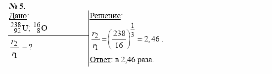Физика, 11 класс, Касьянов, 2001-2011, § 81 Задача: 5