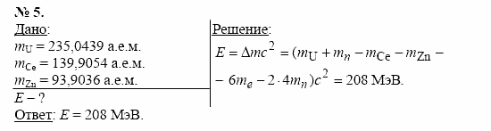 Физика, 11 класс, Касьянов, 2001-2011, § 82 Задача: 5