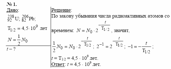 Физика, 11 класс, Касьянов, 2001-2011, § 84 Задача: 1