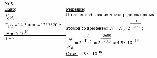 Физика, 11 класс, Касьянов, 2001-2011, § 84 Задача: 3