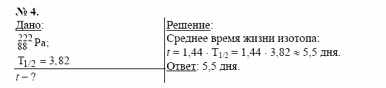 Физика, 11 класс, Касьянов, 2001-2011, § 84 Задача: 4