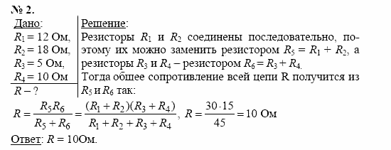 Физика, 11 класс, Касьянов, 2001-2011, § 9 Задача: 2