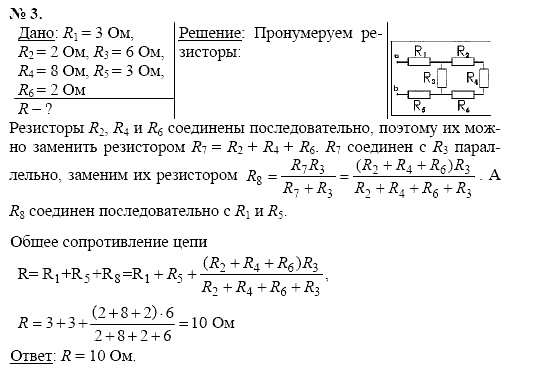 Физика, 11 класс, Касьянов, 2001-2011, § 9 Задача: 3