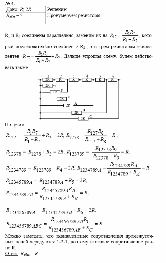 Физика, 11 класс, Касьянов, 2001-2011, § 9 Задача: 4