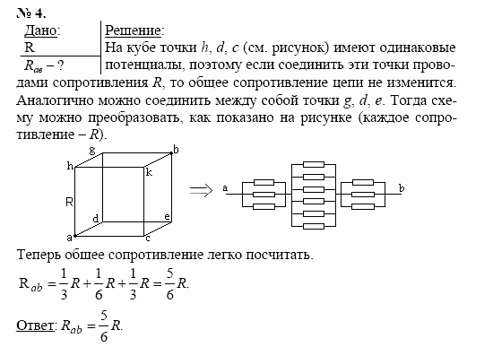 Физика, 11 класс, Касьянов, 2001-2011, § 10 Задача: 4