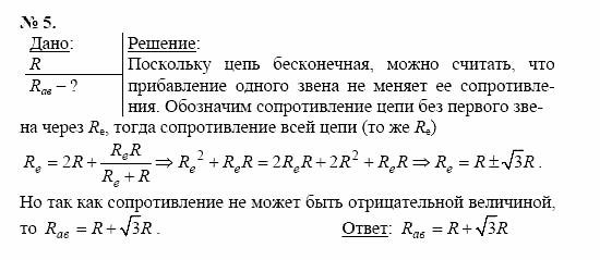 Физика, 11 класс, Касьянов, 2001-2011, § 10 Задача: 5