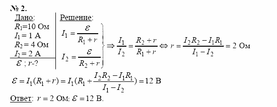 Физика, 11 класс, Касьянов, 2001-2011, § 11 Задача: 2