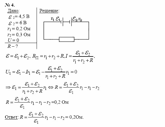 Физика, 11 класс, Касьянов, 2001-2011, § 11 Задача: 4