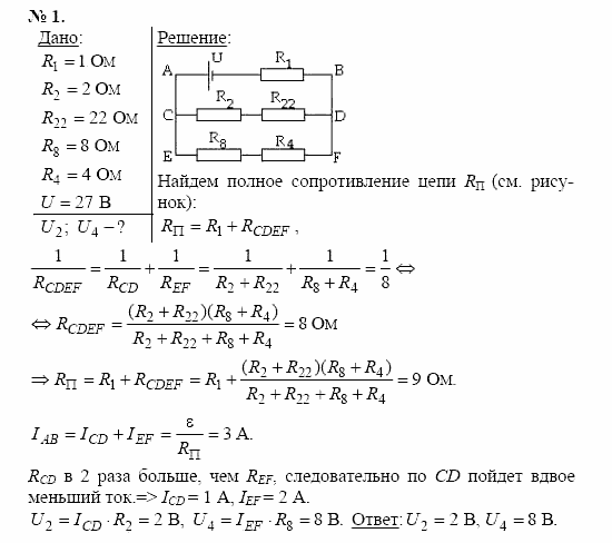 Физика, 11 класс, Касьянов, 2001-2011, § 12 Задача: 1