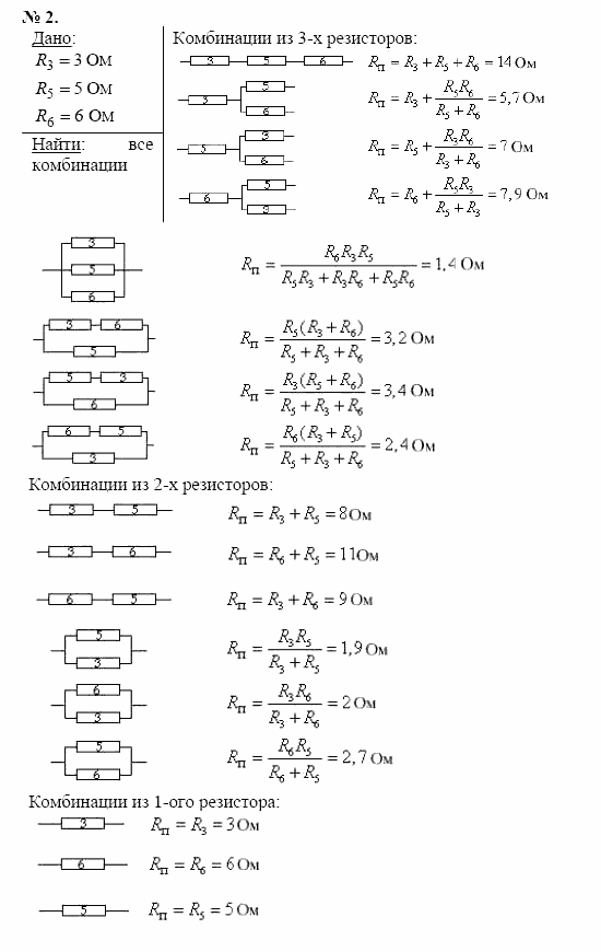 Физика, 11 класс, Касьянов, 2001-2011, § 12 Задача: 2