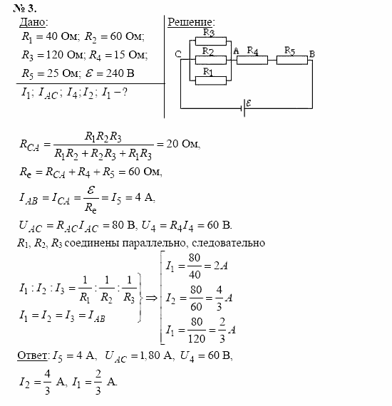 Физика, 11 класс, Касьянов, 2001-2011, § 12 Задача: 3