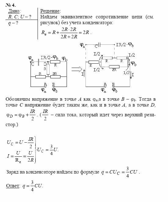 Физика, 11 класс, Касьянов, 2001-2011, § 12 Задача: 4