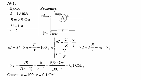 Физика, 11 класс, Касьянов, 2001-2011, § 13 Задача: 1