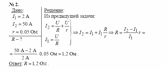 Физика, 11 класс, Касьянов, 2001-2011, § 13 Задача: 2