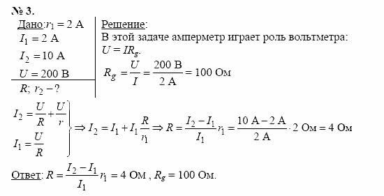Физика, 11 класс, Касьянов, 2001-2011, § 13 Задача: 3