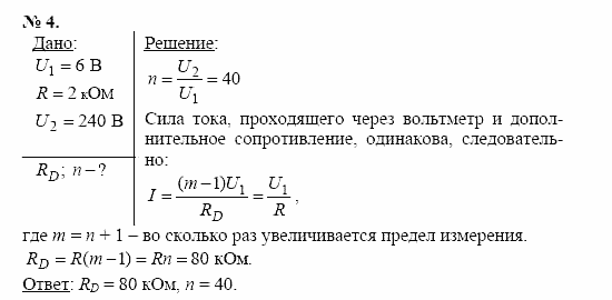 Физика, 11 класс, Касьянов, 2001-2011, § 13 Задача: 4