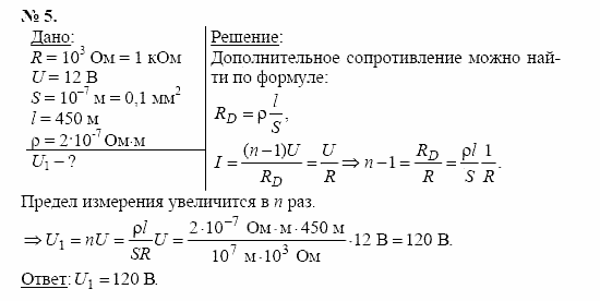 Физика, 11 класс, Касьянов, 2001-2011, § 13 Задача: 5