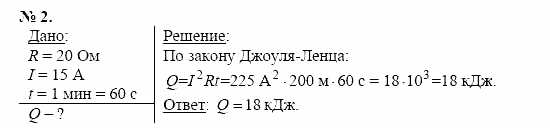 Физика, 11 класс, Касьянов, 2001-2011, § 14 Задача: 2