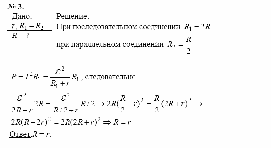 Физика, 11 класс, Касьянов, 2001-2011, § 14 Задача: 3