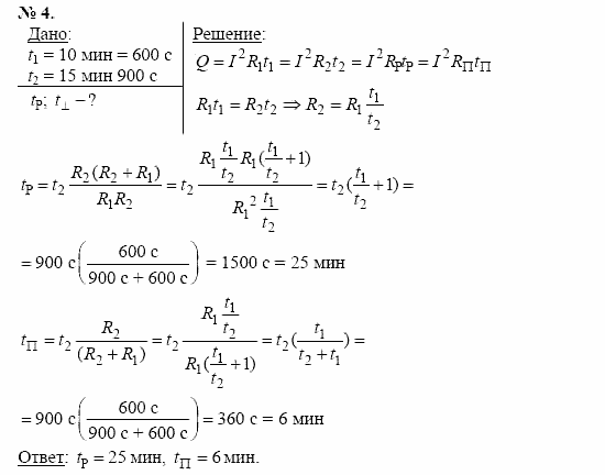 Физика, 11 класс, Касьянов, 2001-2011, § 14 Задача: 4