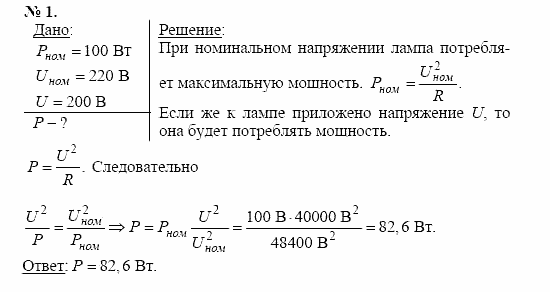 Физика, 11 класс, Касьянов, 2001-2011, § 15 Задача: 1