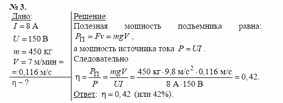 Физика, 11 класс, Касьянов, 2001-2011, § 15 Задача: 3