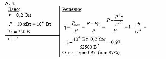 Физика, 11 класс, Касьянов, 2001-2011, § 15 Задача: 4