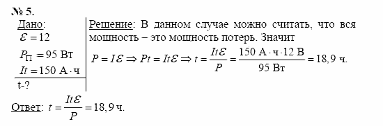 Физика, 11 класс, Касьянов, 2001-2011, § 15 Задача: 5