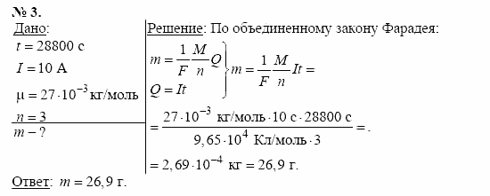 Физика, 11 класс, Касьянов, 2001-2011, § 16 Задача: 3