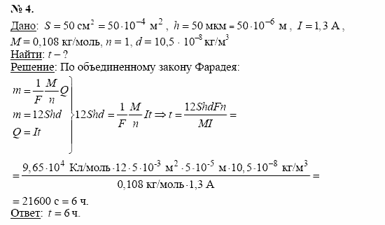 Физика, 11 класс, Касьянов, 2001-2011, § 16 Задача: 4
