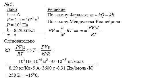 Физика, 11 класс, Касьянов, 2001-2011, § 16 Задача: 5