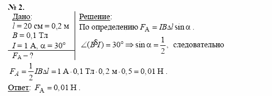 Физика, 11 класс, Касьянов, 2001-2011, § 20 Задача: 2