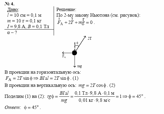 Физика, 11 класс, Касьянов, 2001-2011, § 20 Задача: 4