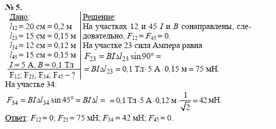 Физика, 11 класс, Касьянов, 2001-2011, § 20 Задача: 5
