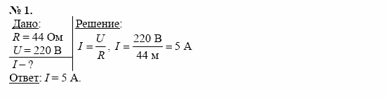 Физика, 11 класс, Касьянов, 2001-2011, § 5 Задача: 1