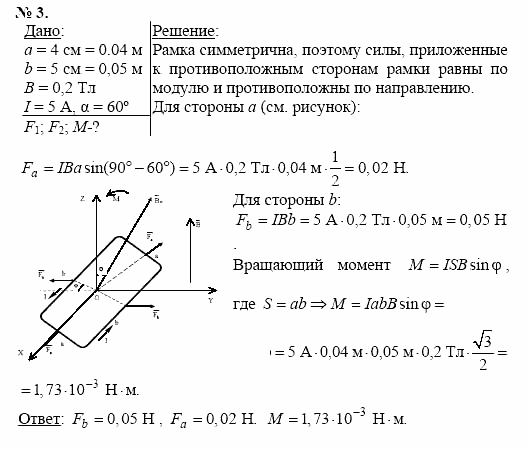 Физика, 11 класс, Касьянов, 2001-2011, § 21 Задача: 3