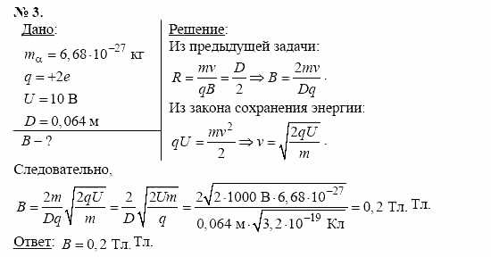 Физика, 11 класс, Касьянов, 2001-2011, § 22 Задача: 3