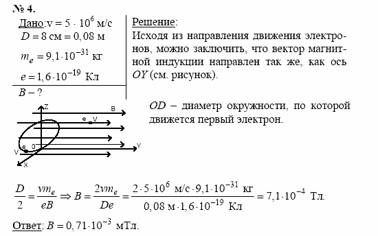 Физика, 11 класс, Касьянов, 2001-2011, § 22 Задача: 4