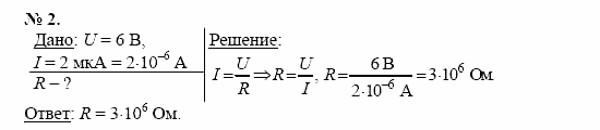 Физика, 11 класс, Касьянов, 2001-2011, § 5 Задача: 2