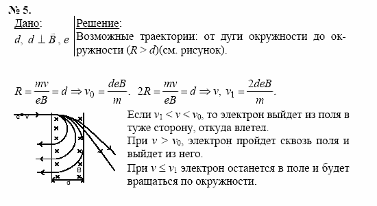 Физика, 11 класс, Касьянов, 2001-2011, § 22 Задача: 5