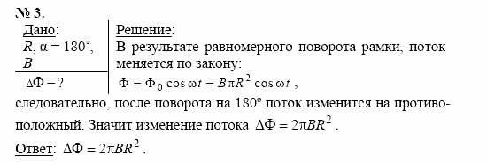 Физика, 11 класс, Касьянов, 2001-2011, § 27 Задача: 3