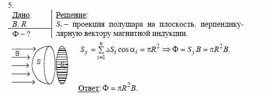 Физика, 11 класс, Касьянов, 2001-2011, § 27 Задача: 5