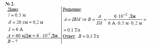 Физика, 11 класс, Касьянов, 2001-2011, § 28 Задача: 2