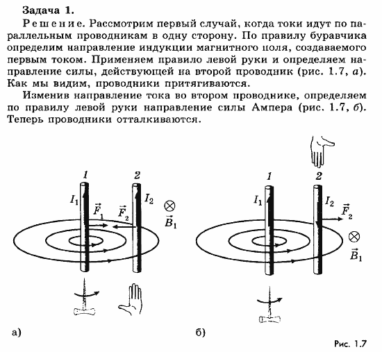 Физика, 11 класс, Мякишев, Буховцев, Чаругин, 2014, Упражнения, 1 Задача: 1